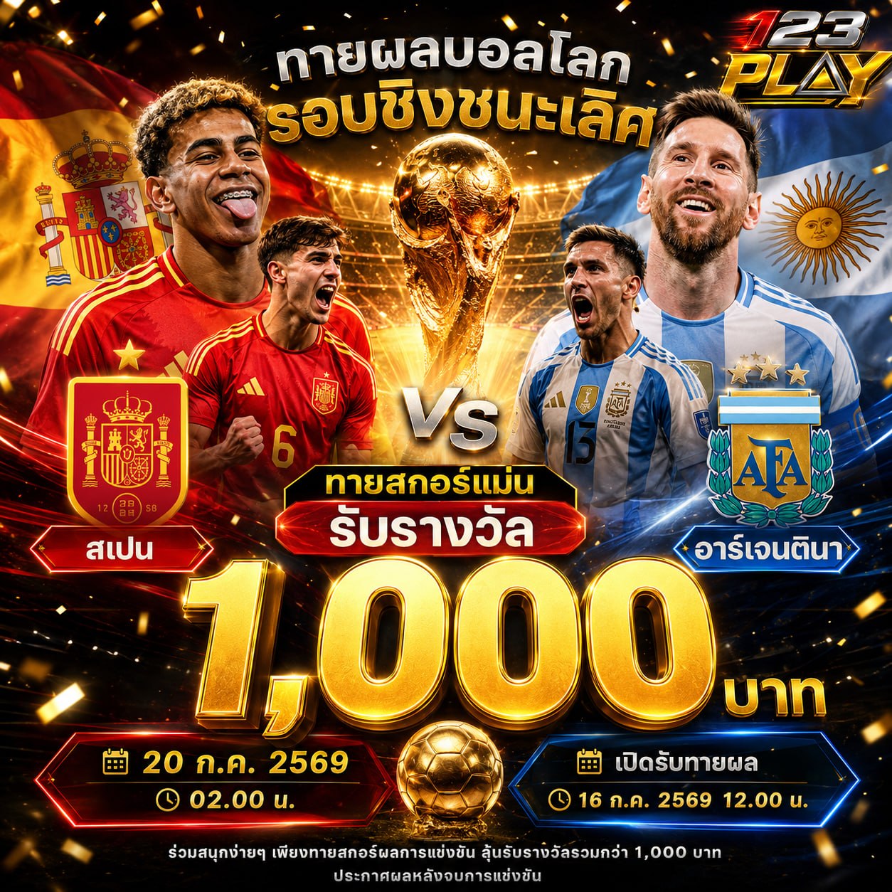ทายผลบอลโลก